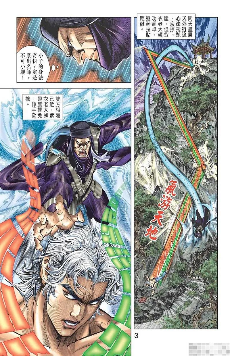 神兵玄奇 I 第21话 第5页