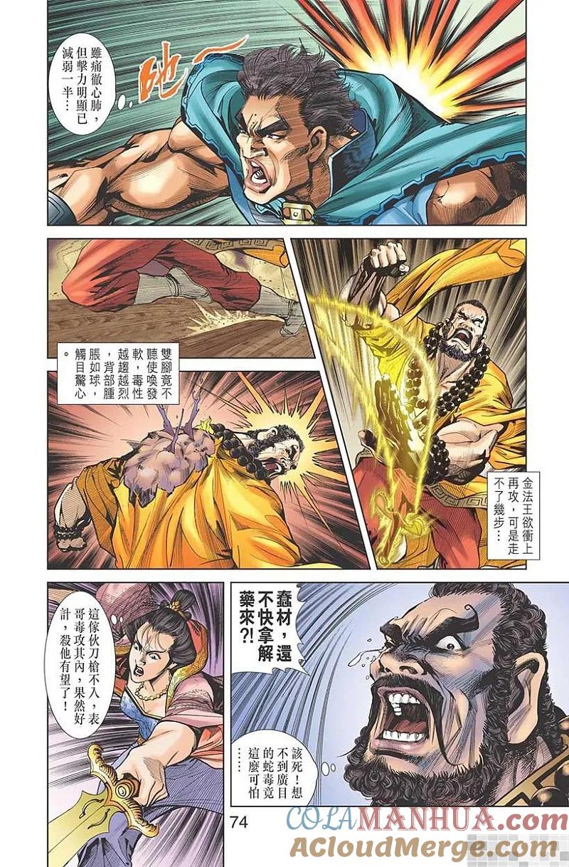 神兵玄奇 I 第21话 第76页
