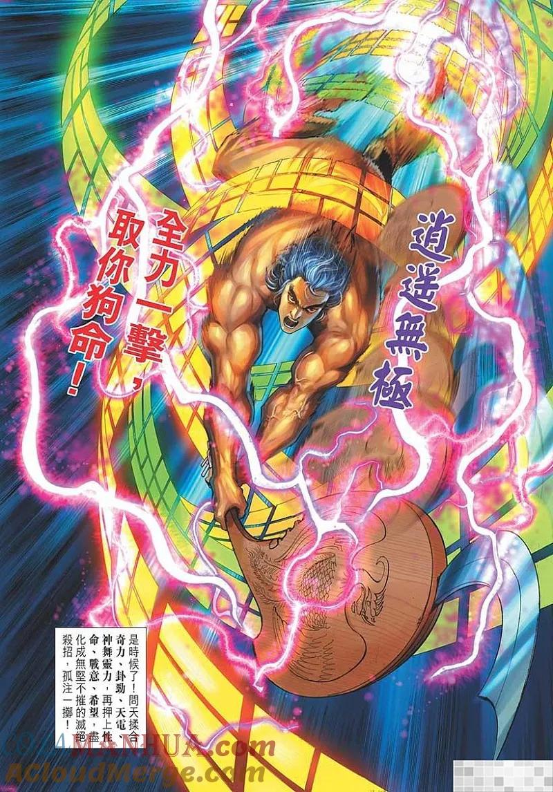神兵玄奇 I 第21话 第43页
