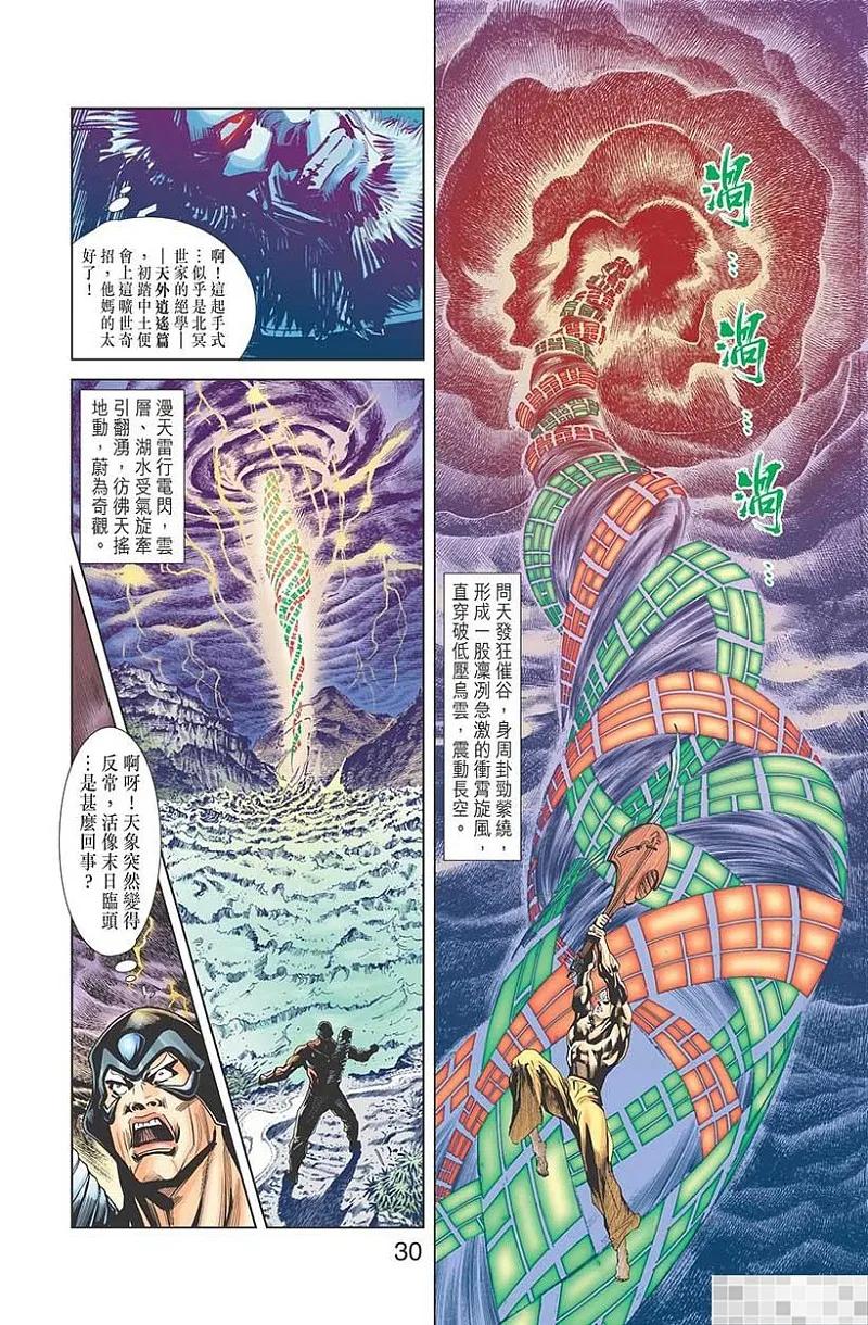 神兵玄奇 I 第21话 第32页