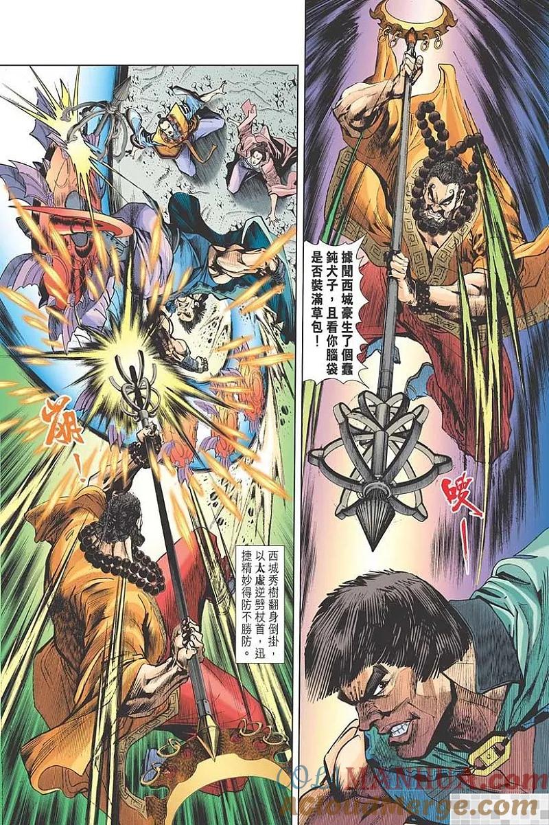 神兵玄奇 I 第21话 第52页