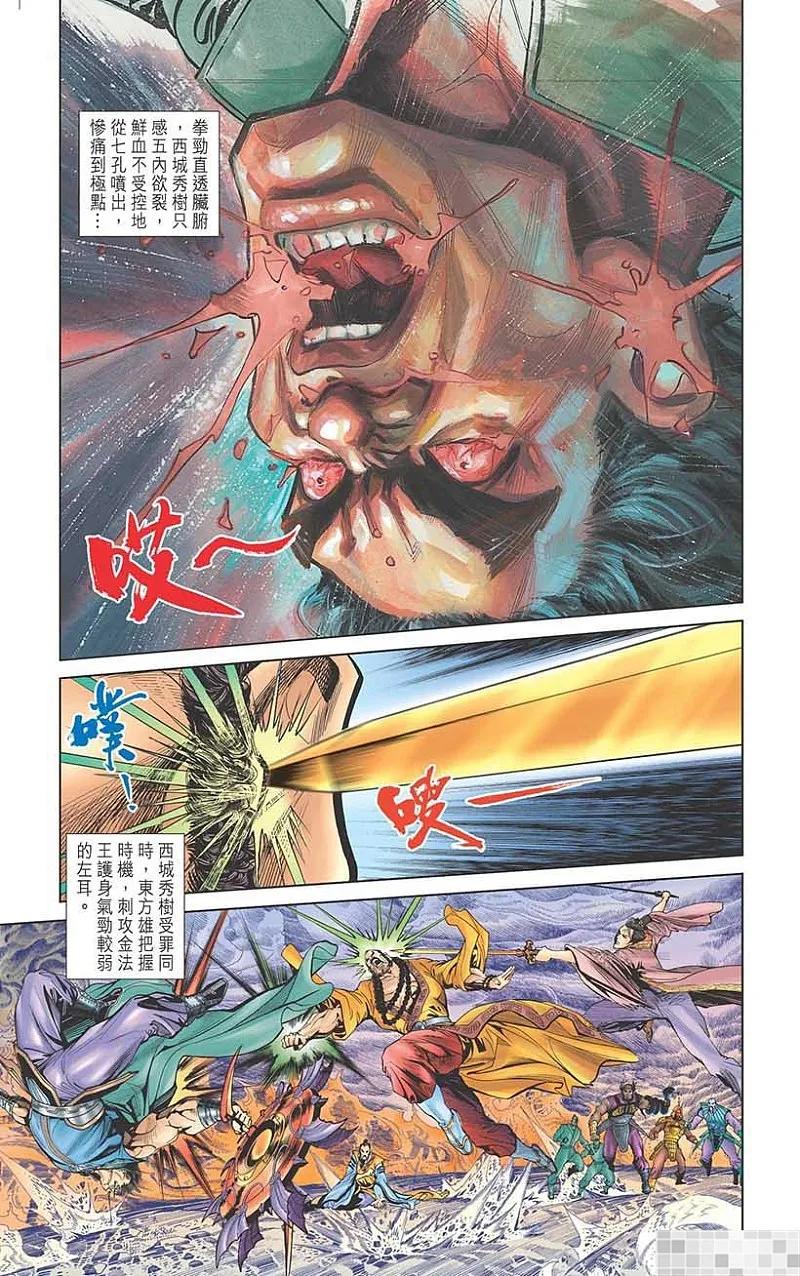 神兵玄奇 I 第21话 第69页