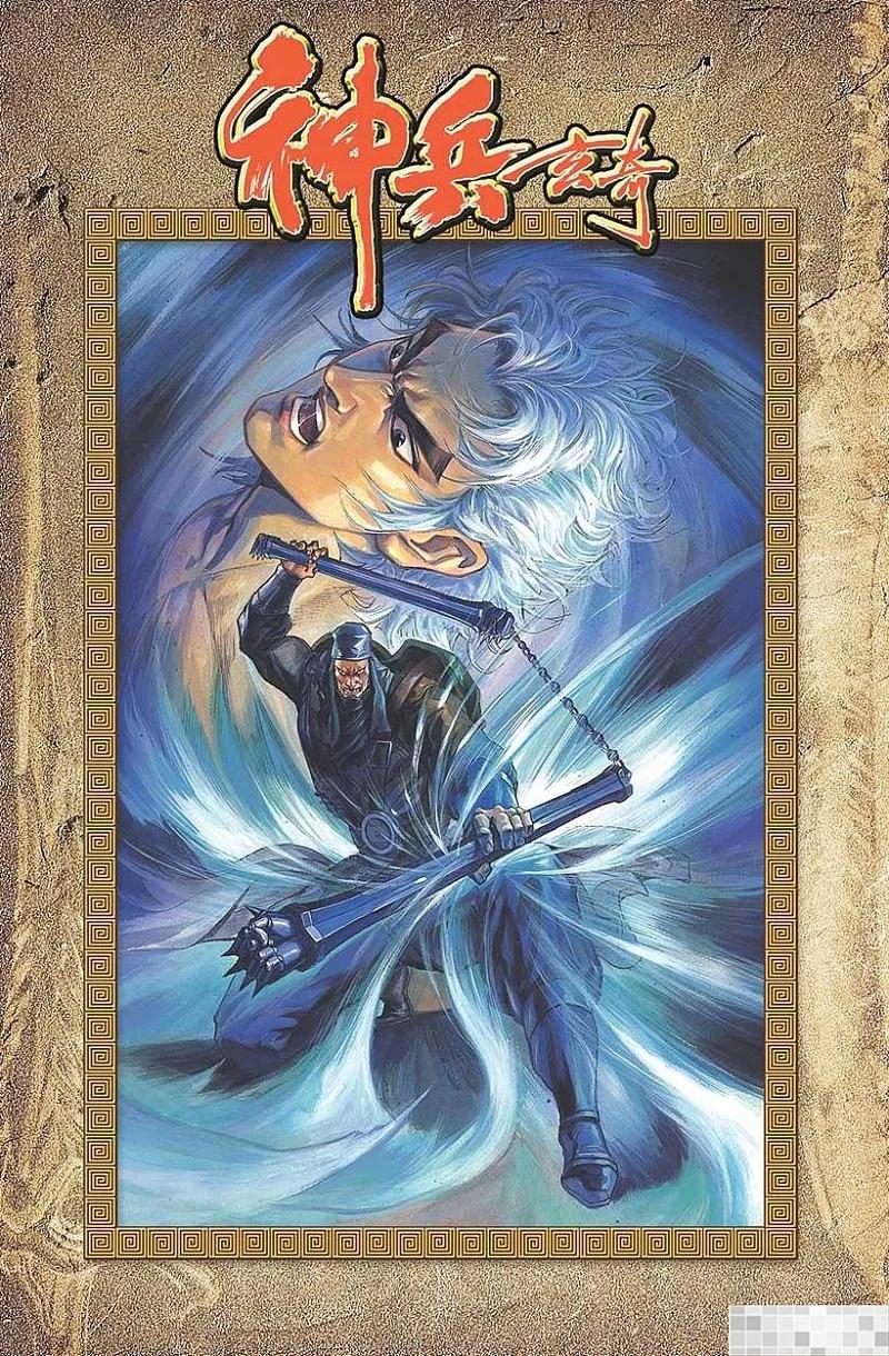 神兵玄奇 I 第21话 第57页