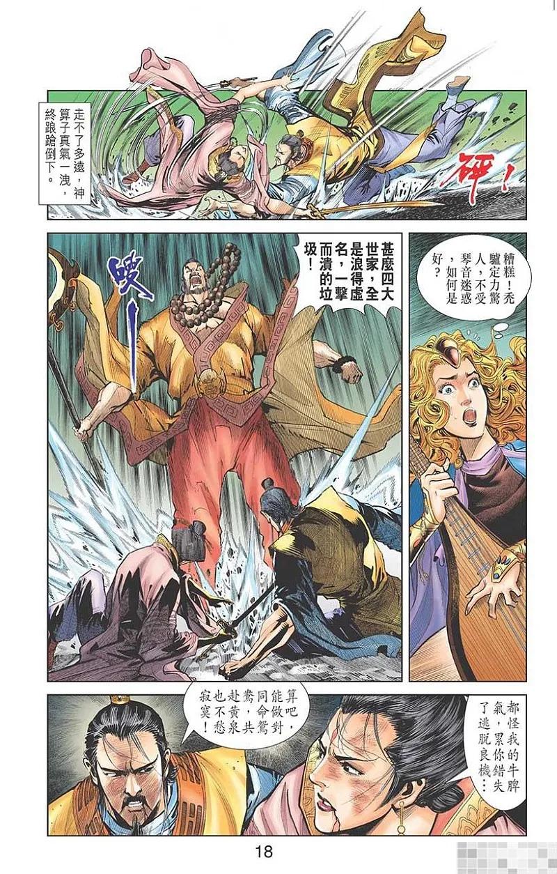 神兵玄奇 I 第21话 第20页