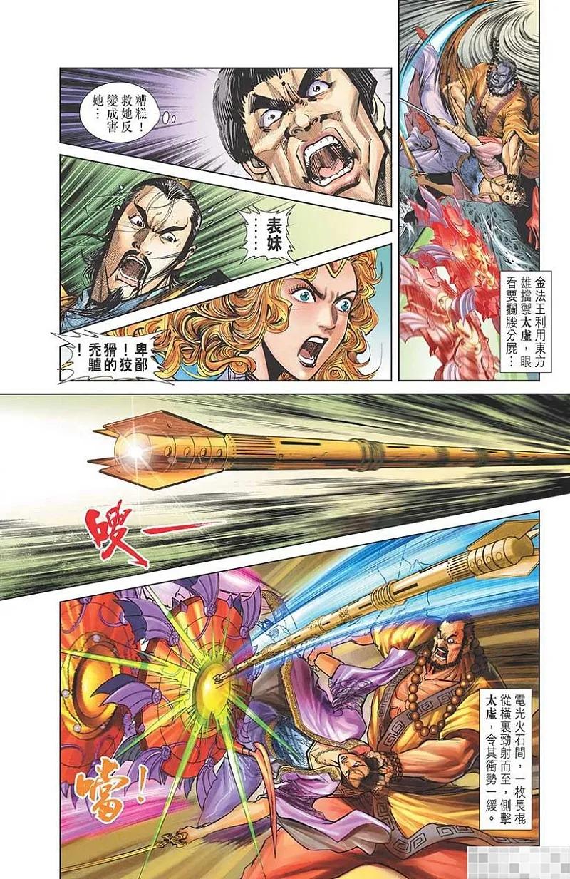 神兵玄奇 I 第21话 第92页