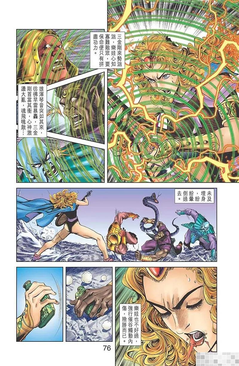 神兵玄奇 I 第21话 第78页