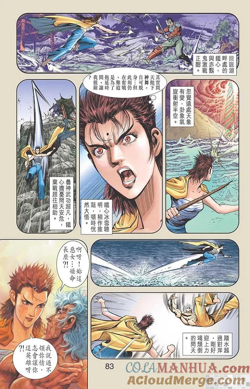 神兵玄奇 I 第21话 第85页