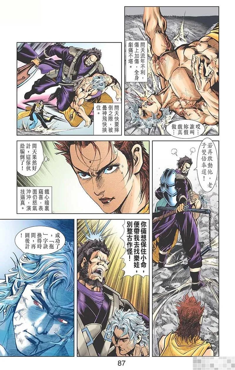 神兵玄奇 I 第21话 第89页