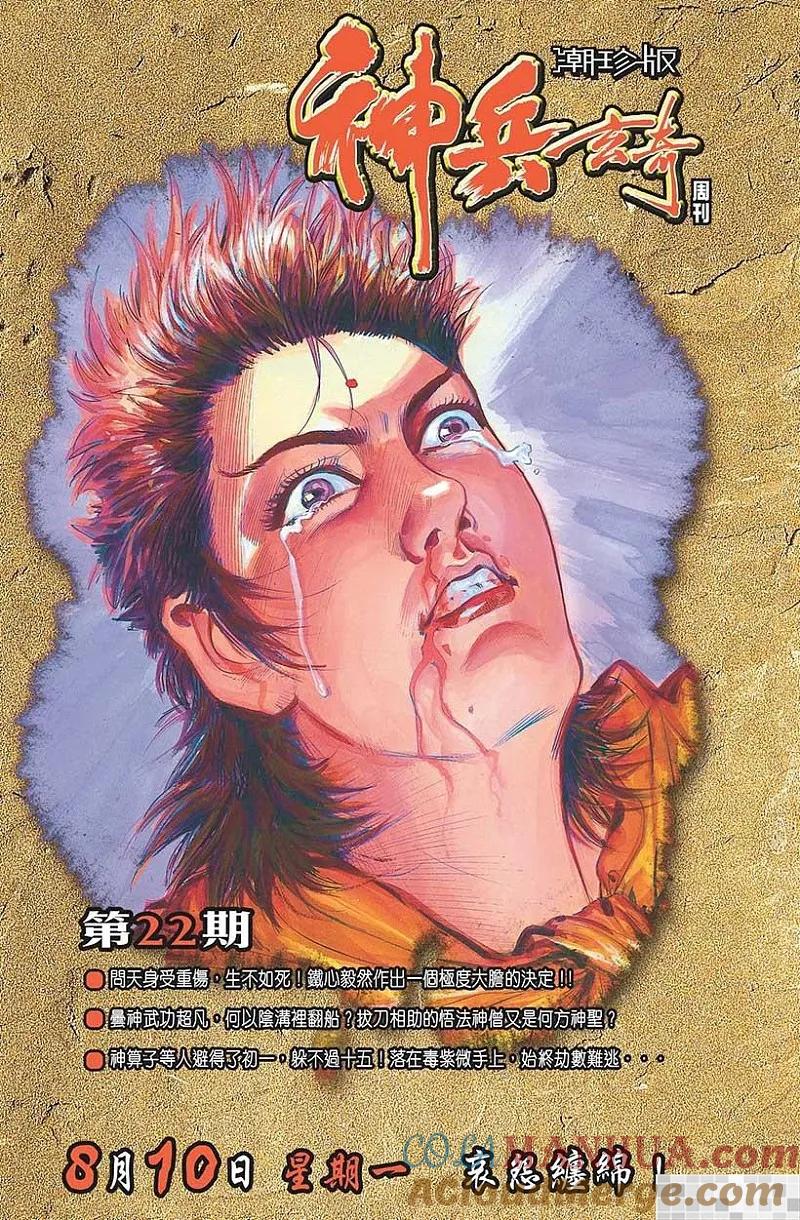 神兵玄奇 I 第21话 第97页