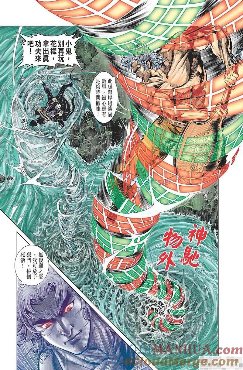 神兵玄奇 I 第21话 第13页