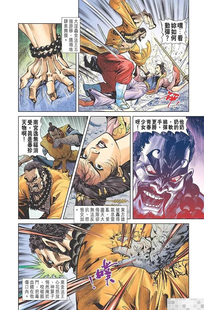 神兵玄奇 I 第21话 第72页