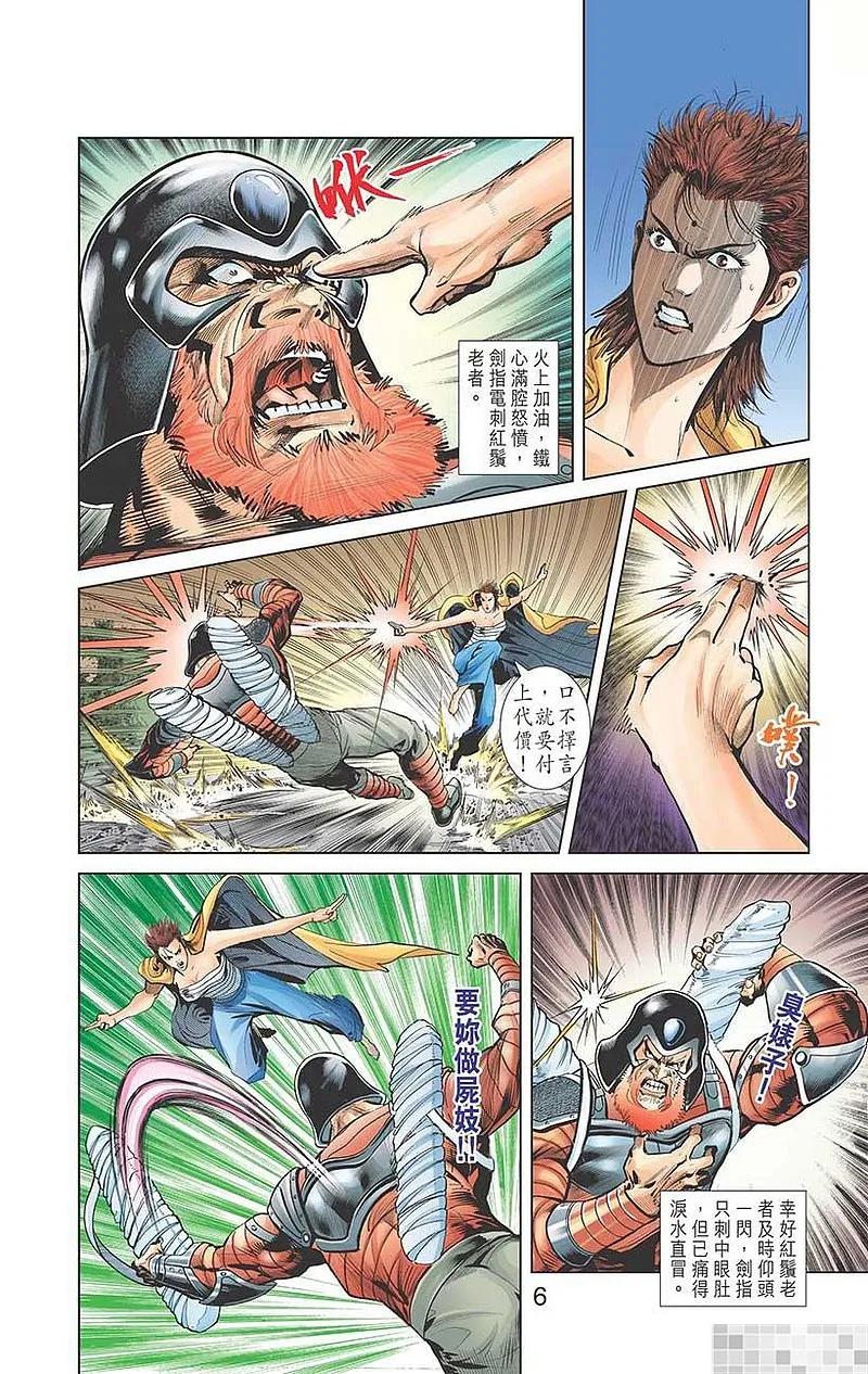 神兵玄奇 I 第21话 第8页