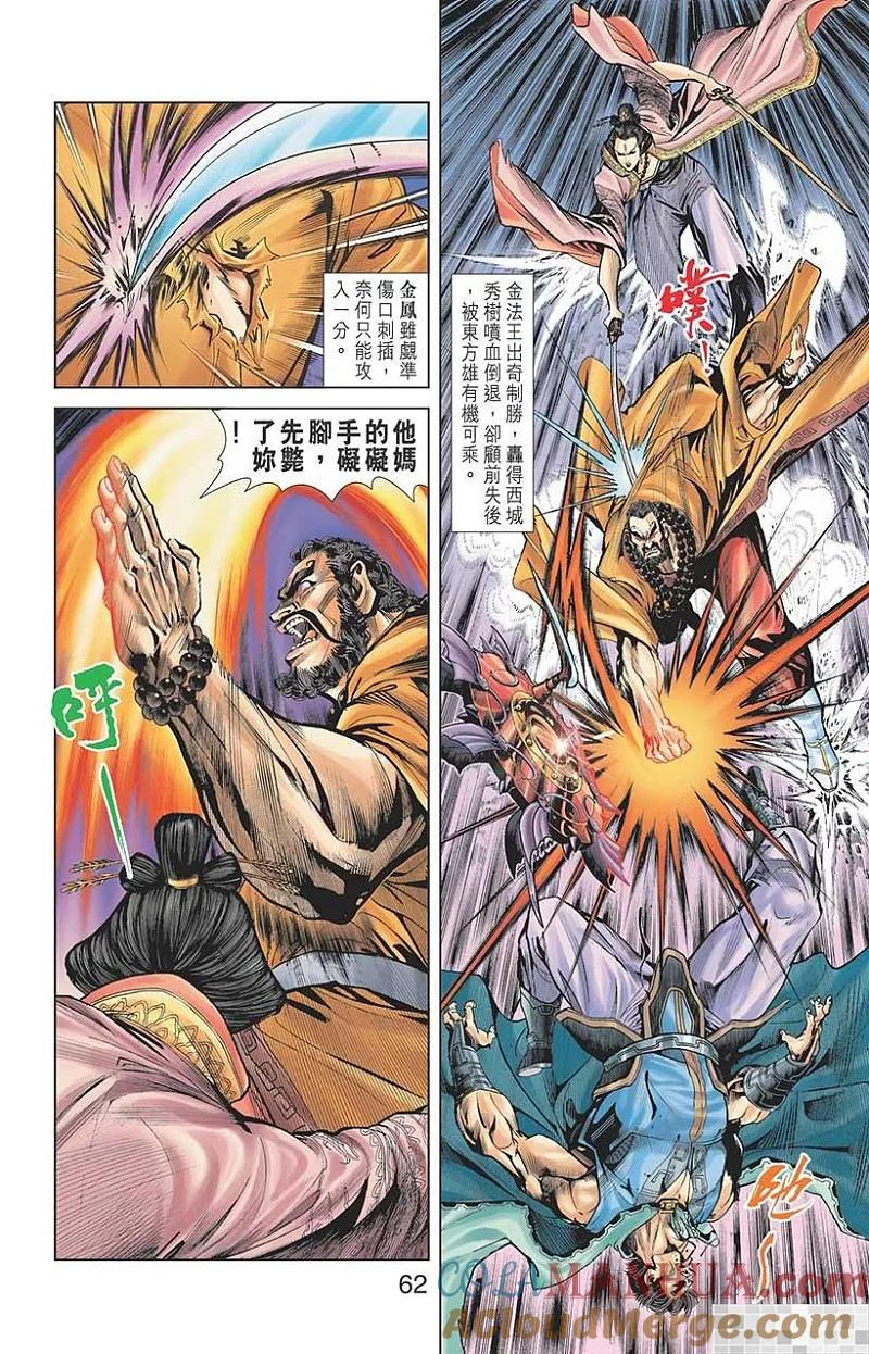 神兵玄奇 I 第21话 第64页