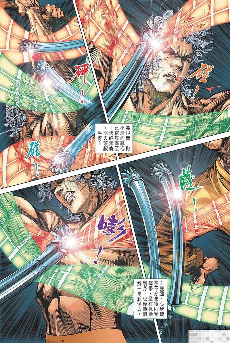 神兵玄奇 I 第21话 第36页