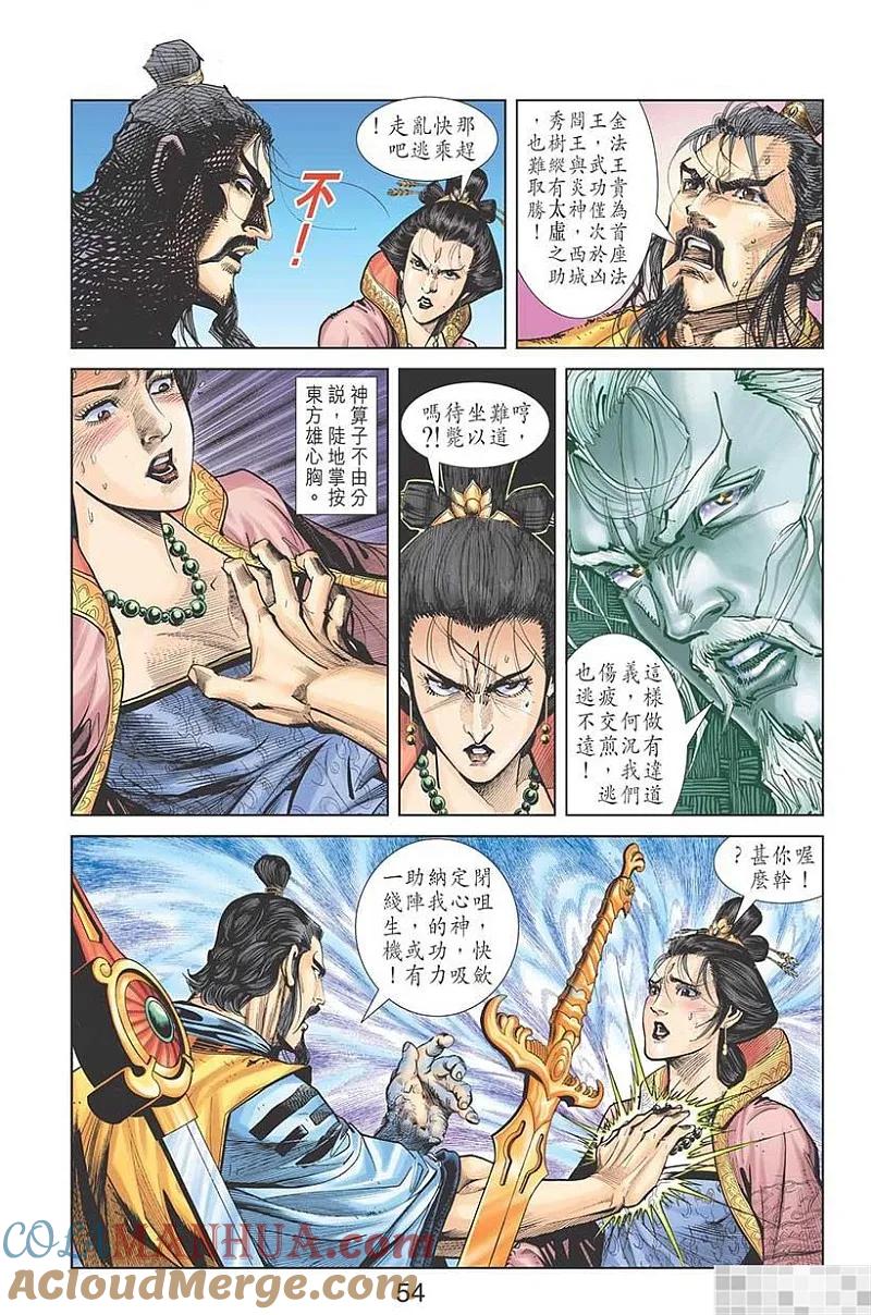 神兵玄奇 I 第21话 第55页