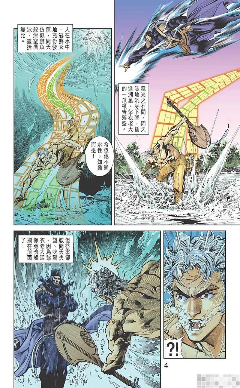 神兵玄奇 I 第21话 第6页