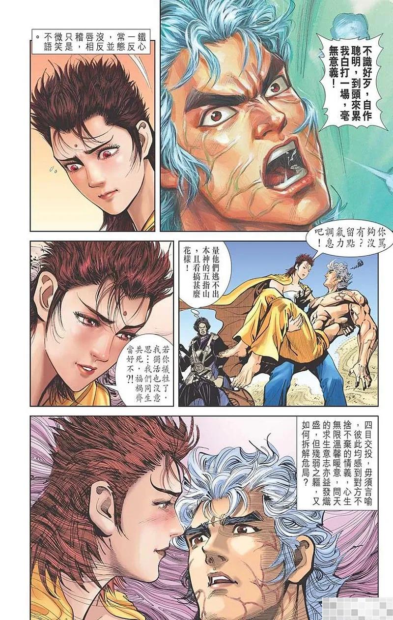 神兵玄奇 I 第21话 第86页