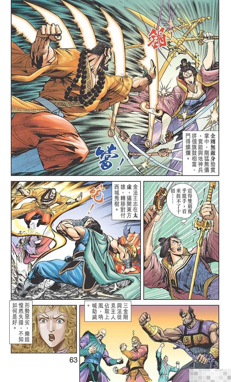 神兵玄奇 I 第21话 第65页