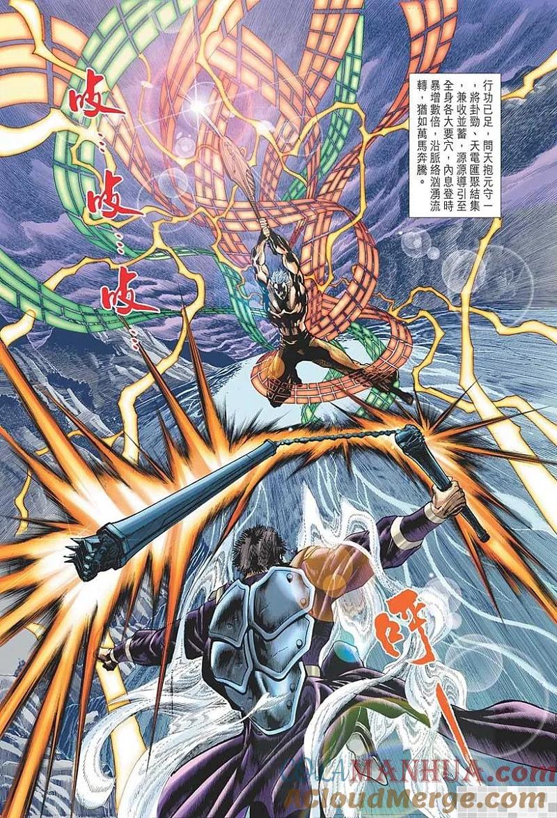 神兵玄奇 I 第21话 第34页