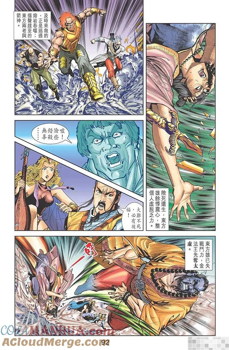 神兵玄奇 I 第21话 第94页