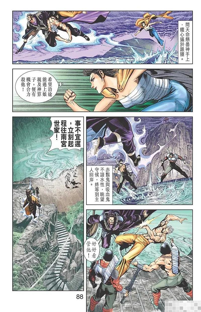 神兵玄奇 I 第21话 第90页