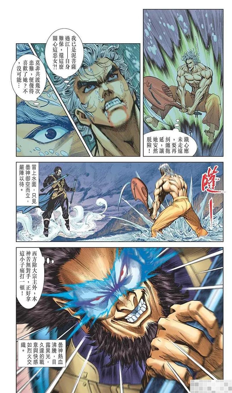 神兵玄奇 I 第21话 第30页