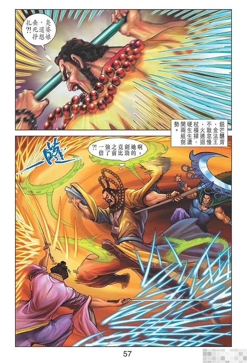神兵玄奇 I 第21话 第59页