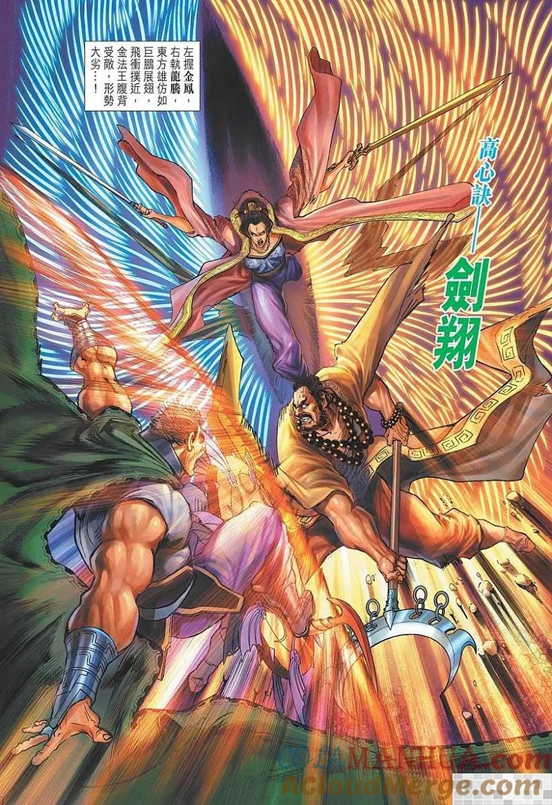 神兵玄奇 I 第21话 第58页