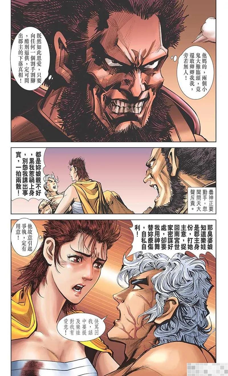 神兵玄奇 I 第21话 第87页