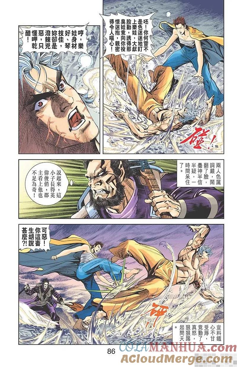 神兵玄奇 I 第21话 第88页
