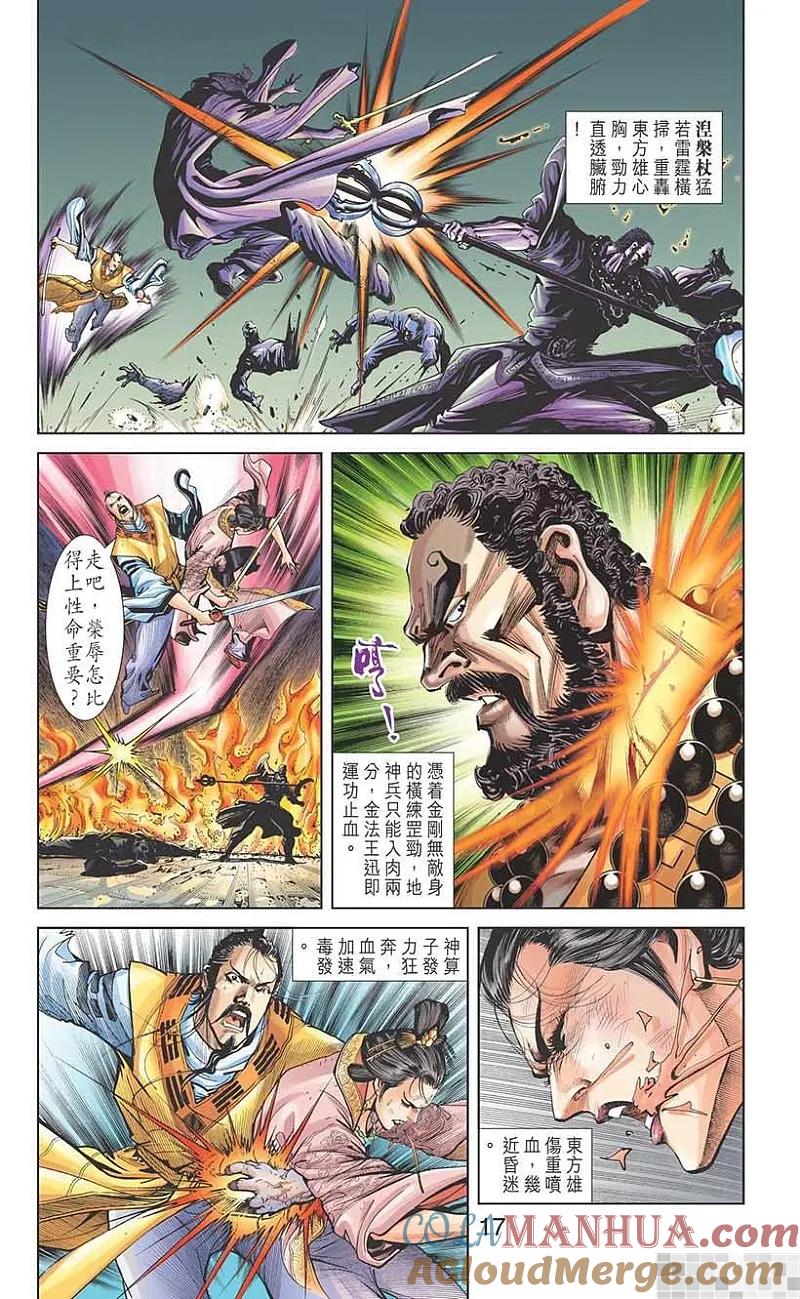 神兵玄奇 I 第21话 第19页