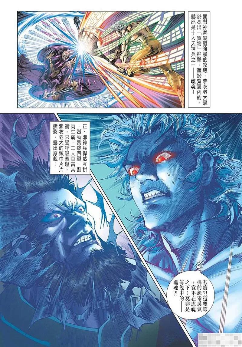 神兵玄奇 I 第21话 第27页