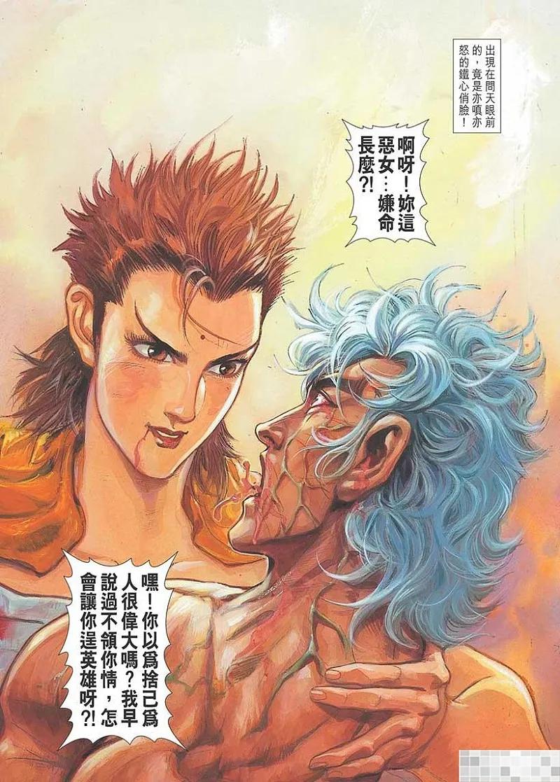 神兵玄奇 I 第21话 第50页