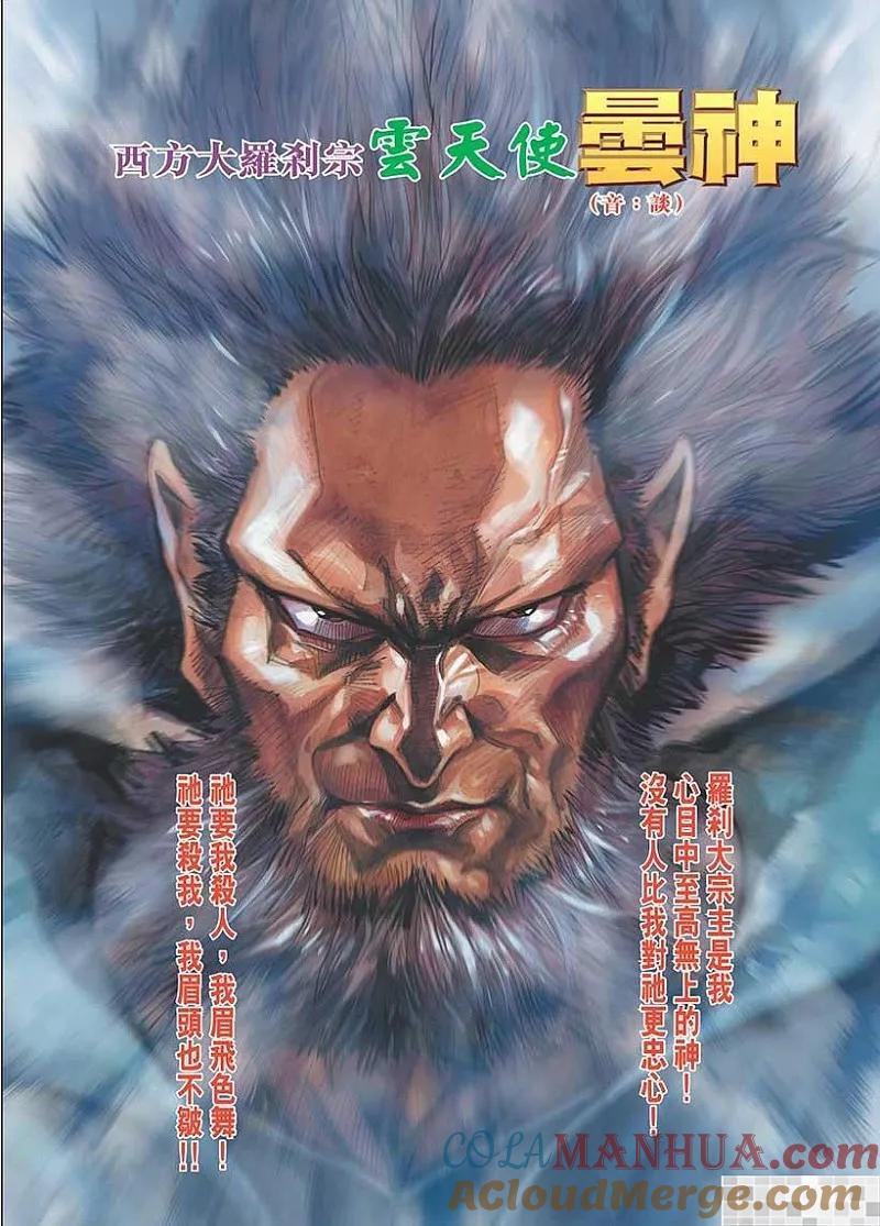 神兵玄奇 I 第21话 第22页