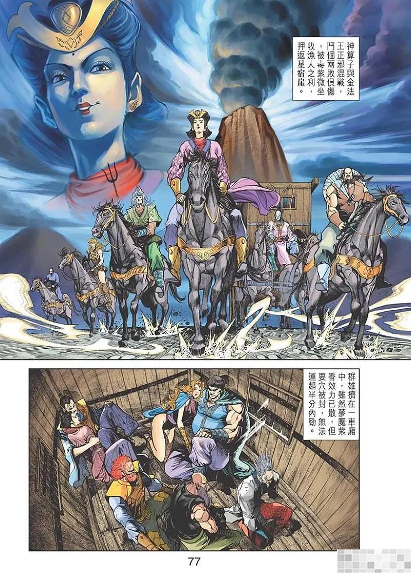 神兵玄奇 I 第22话 第78页