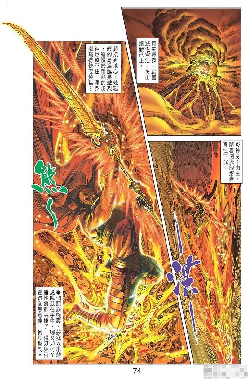 神兵玄奇 I 第22话 第75页