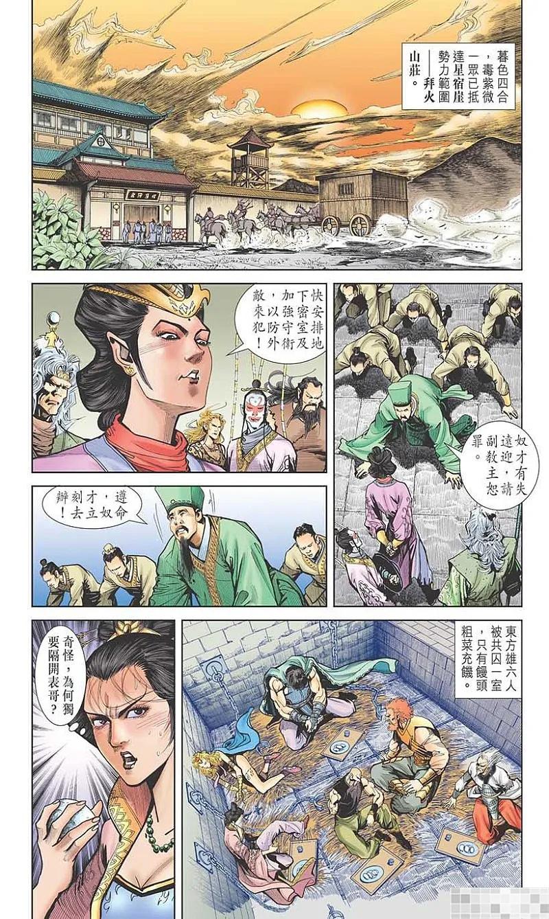 神兵玄奇 I 第22话 第83页