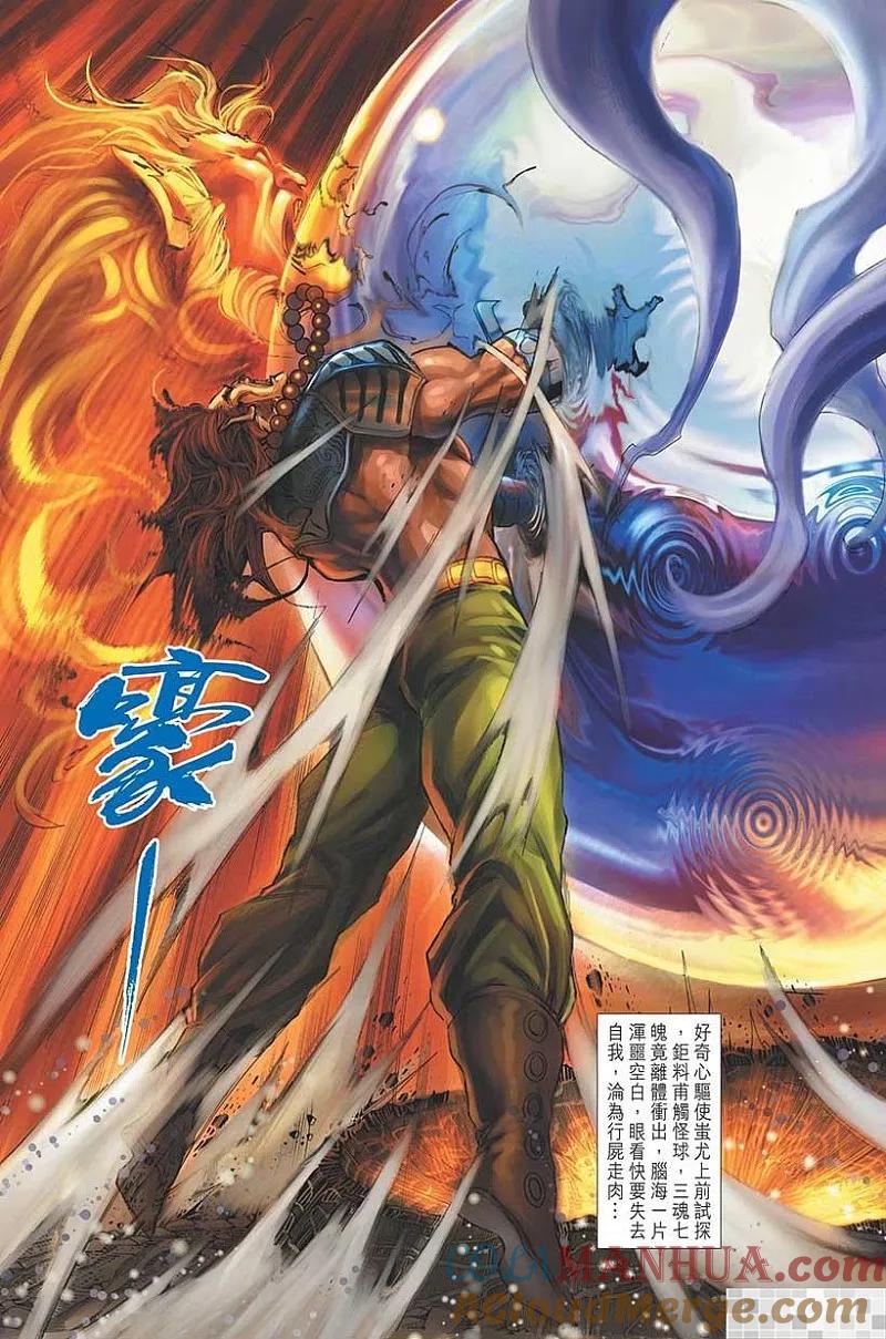 神兵玄奇 I 第22话 第70页