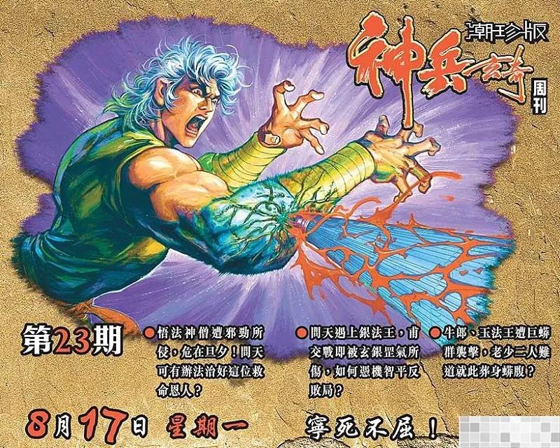 神兵玄奇 I 第22话 第95页