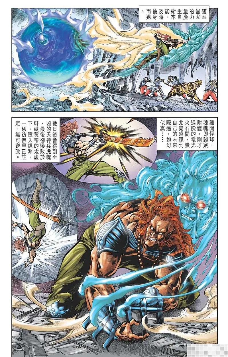 神兵玄奇 I 第22话 第71页