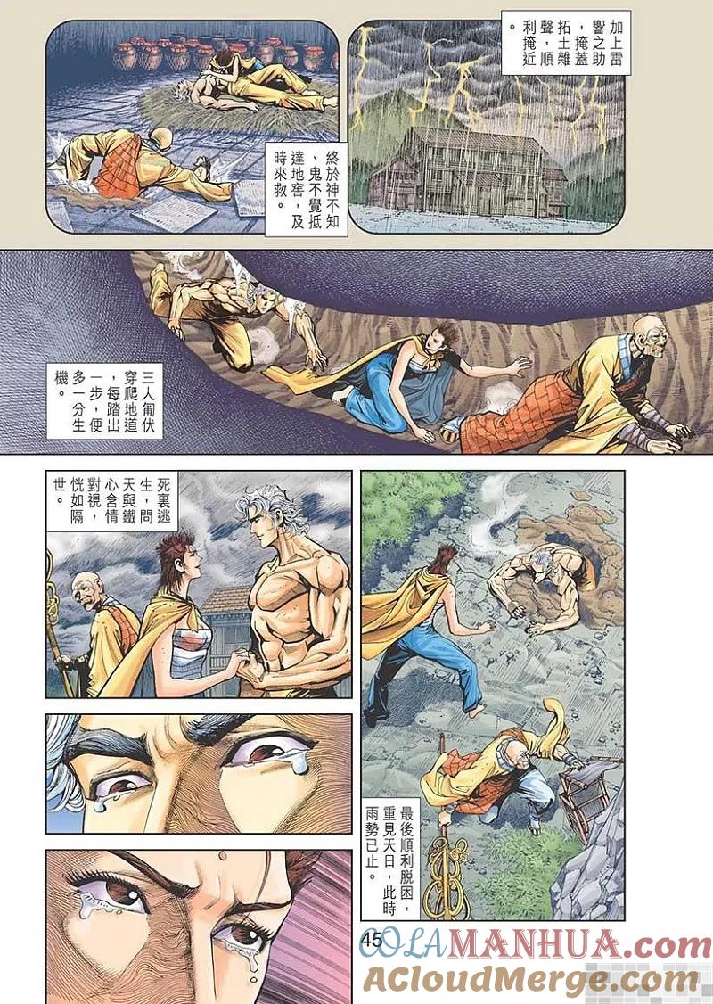神兵玄奇 I 第22话 第46页