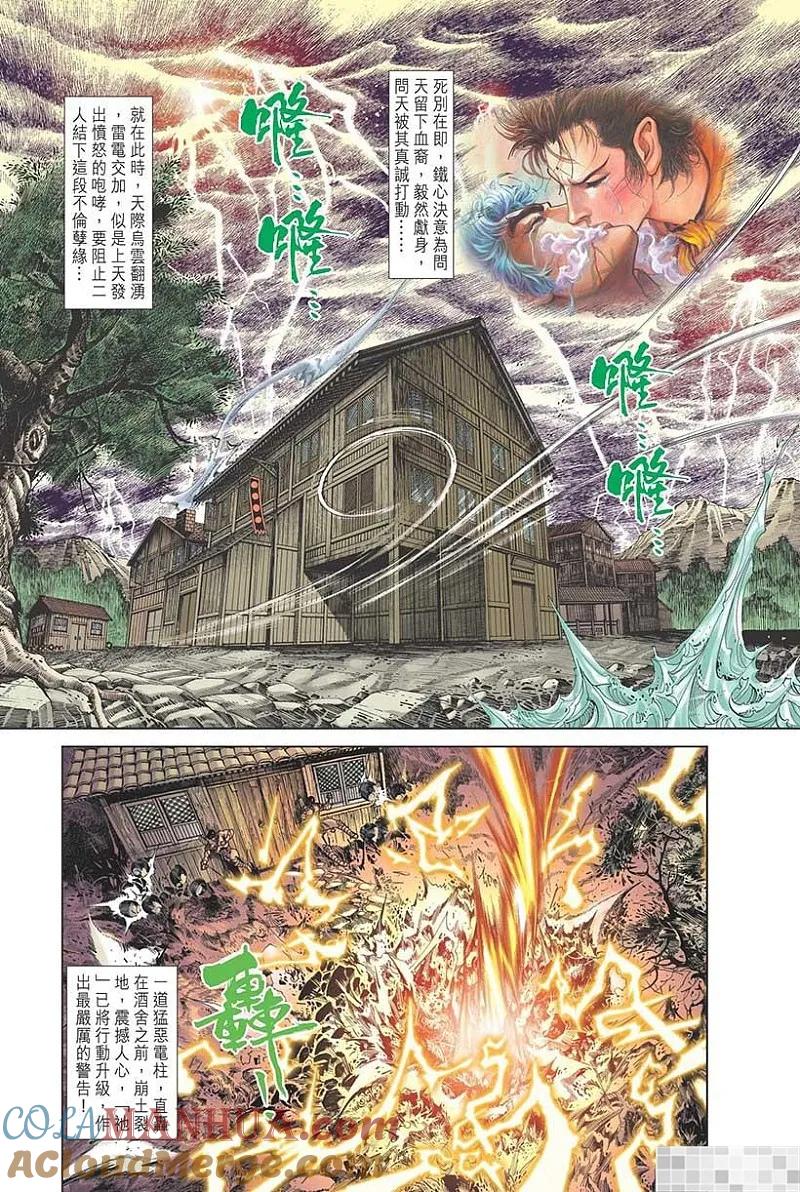 神兵玄奇 I 第22话 第34页