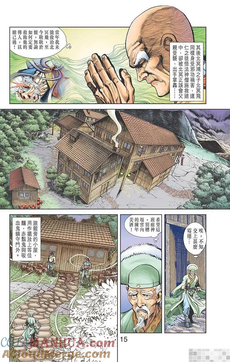 神兵玄奇 I 第22话 第16页