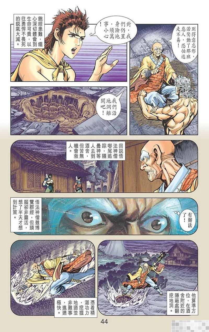 神兵玄奇 I 第22话 第45页