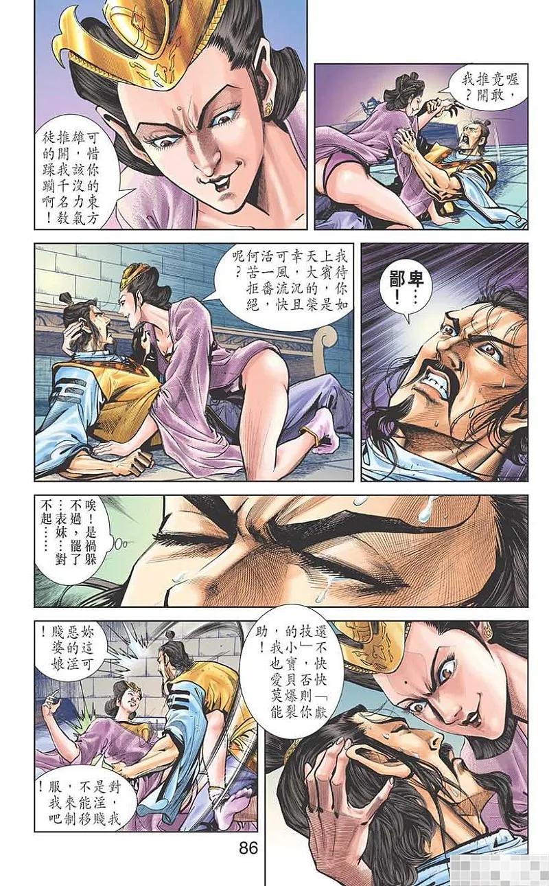 神兵玄奇 I 第22话 第87页