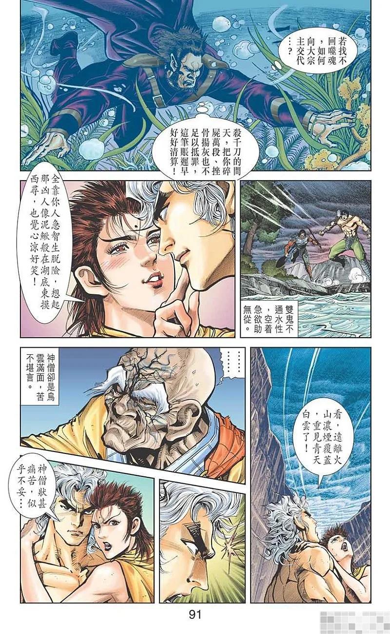 神兵玄奇 I 第22话 第92页