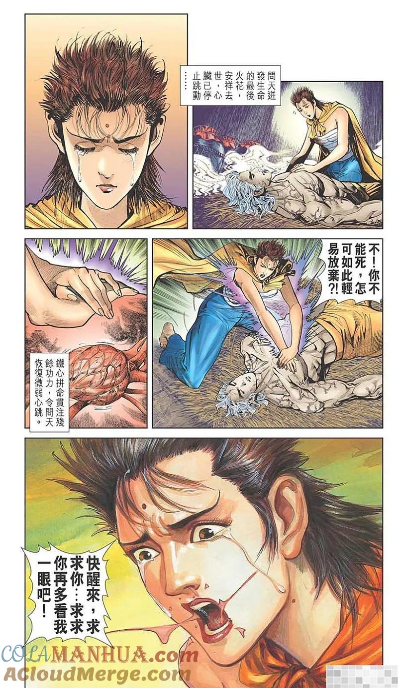 神兵玄奇 I 第22话 第37页