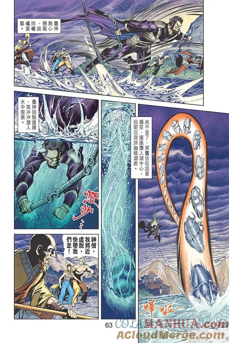 神兵玄奇 I 第22话 第64页