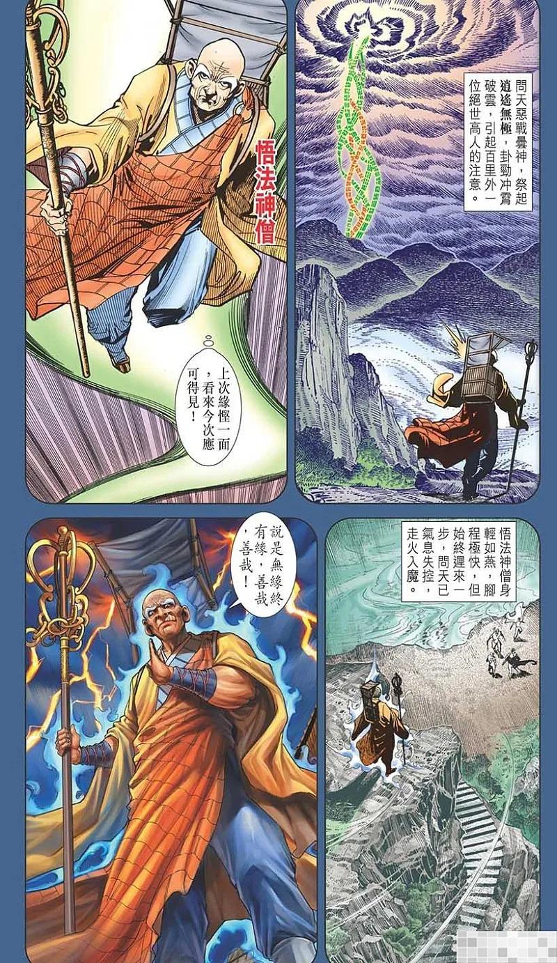 神兵玄奇 I 第22话 第14页