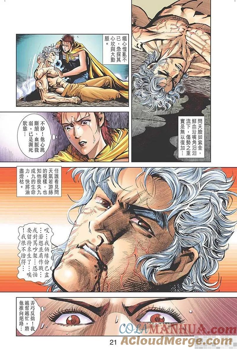 神兵玄奇 I 第22话 第22页